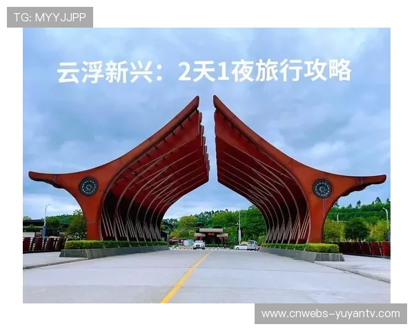 云浮融合禅意文化与红色精神共塑诚信包容实干城市风貌